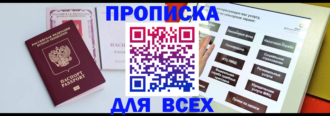 где прописаться в Балашове