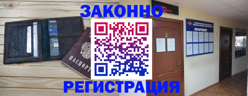прописка ребенка в Балашове