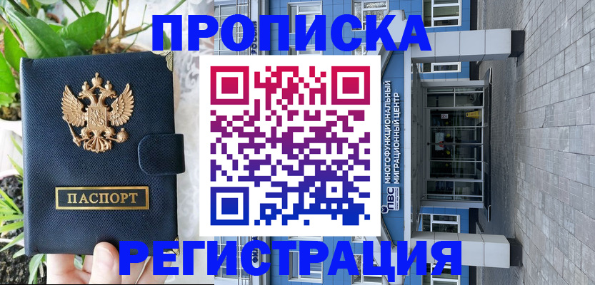 прописка для работы в Балашове