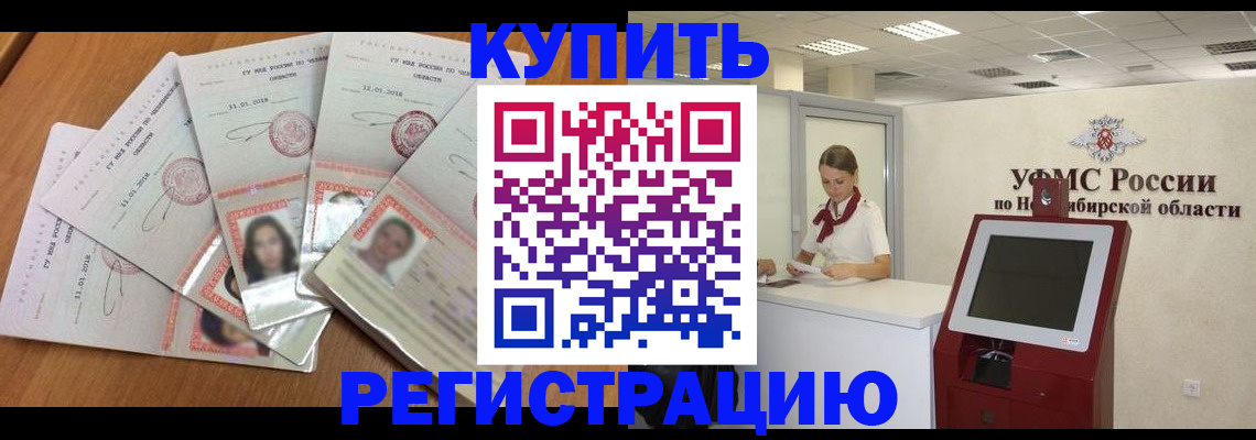 временная прописка в Балашове